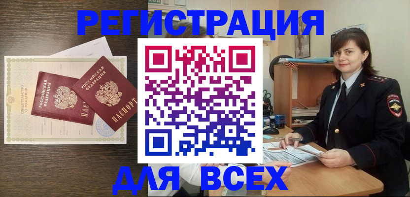 прописка от собственника в Вилючинске