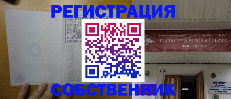 временная прописка в Вилючинске